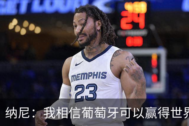 纳尼：我相信葡萄牙可以赢得世界杯 会有很多人希望看到C罗捧杯